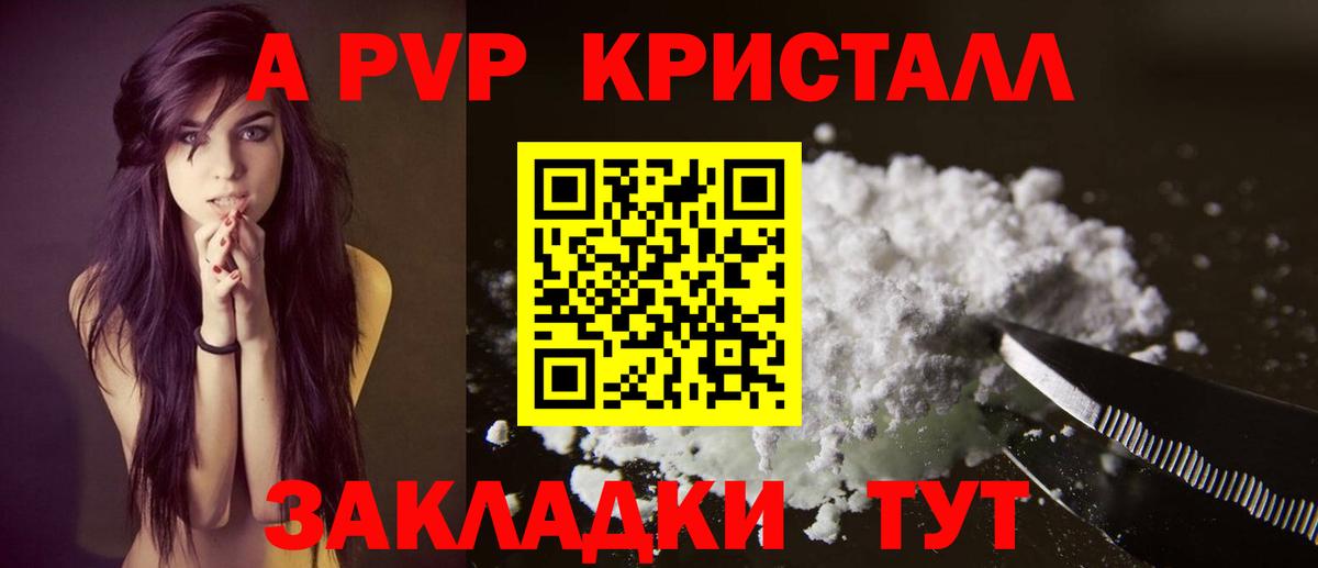 Alfa_PVP Crystall Тара