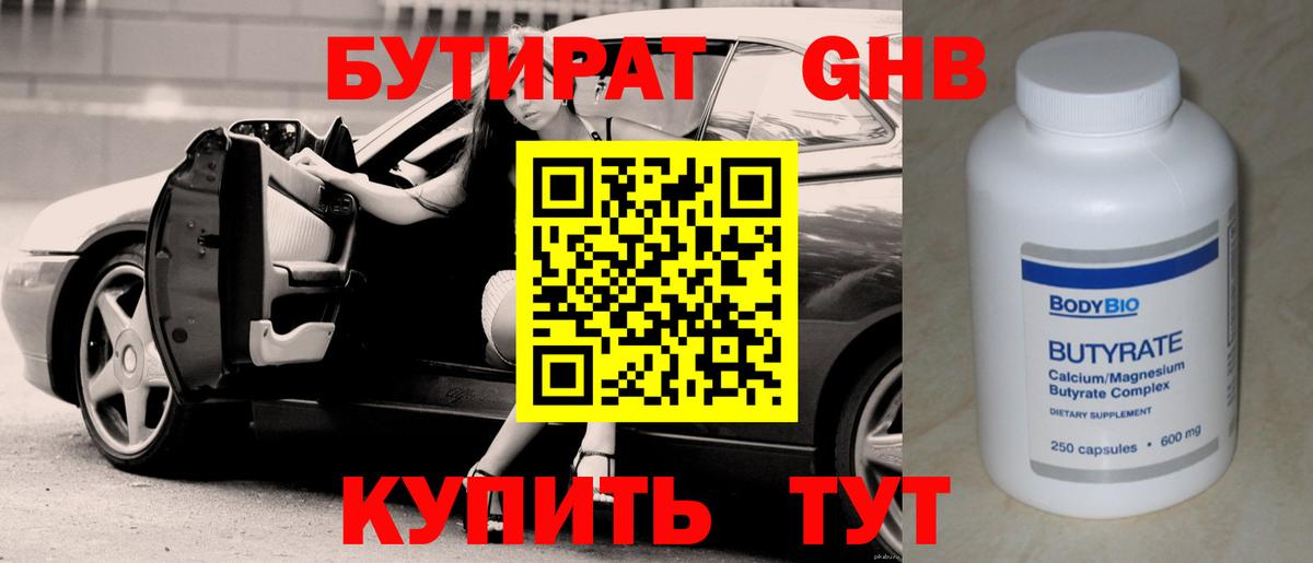 Бутират 1.4BDO  Вход с VPN  Бутират  Тара 
