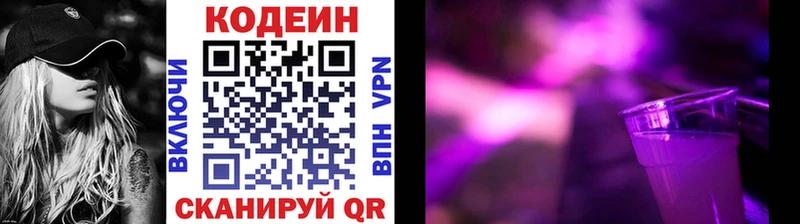 Codein напиток Lean (лин)  Тара 