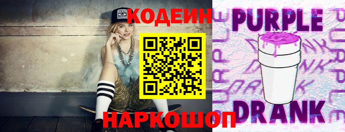 Тара  Кодеин напиток Lean (лин)  Вход с VPN 