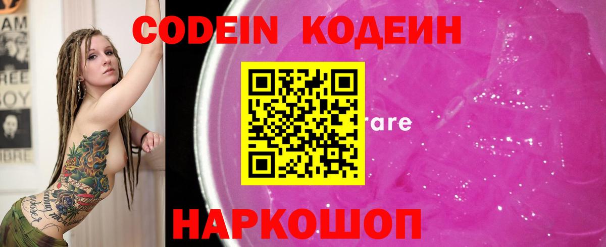 Codein напиток Lean (лин) Тара