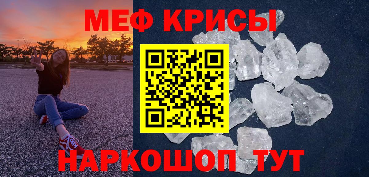 МЕФ мяу мяу  Мефедрон кристаллы  Вход с VPN  Меф  Тара 